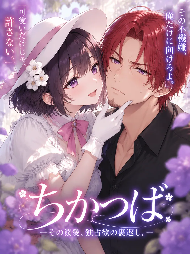 Light novel cover of a teasing woman in white touching the chin of a red-haired man