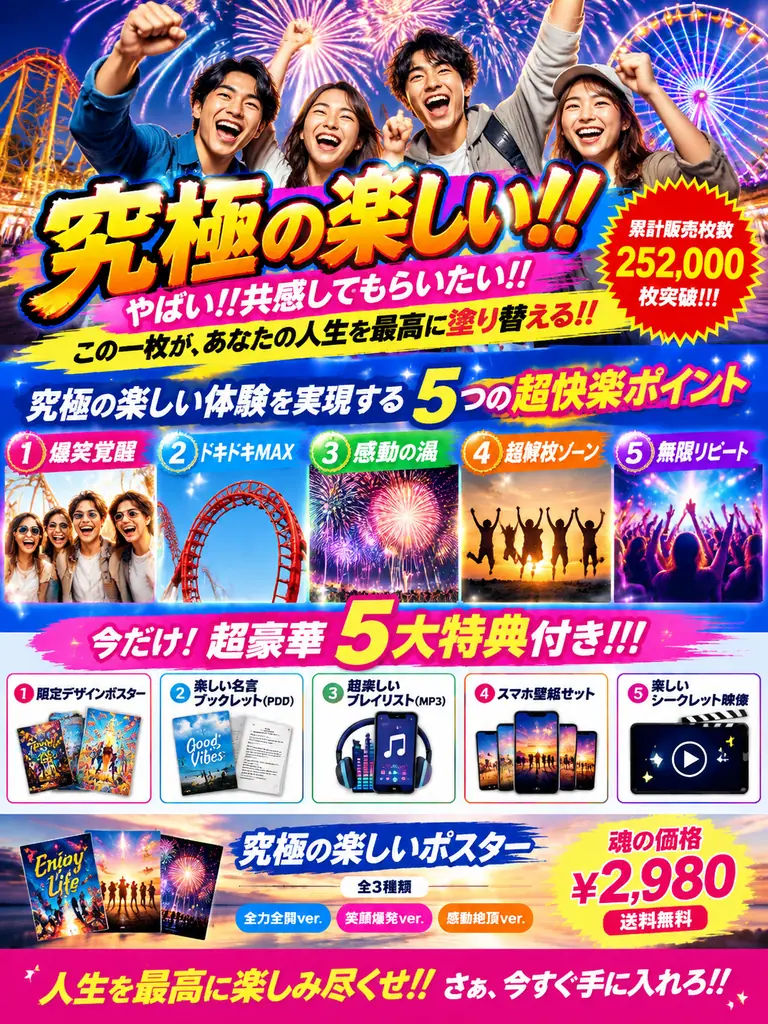 Energetic Japanese landing page with fireworks, a ferris wheel, cheering friends and loud text