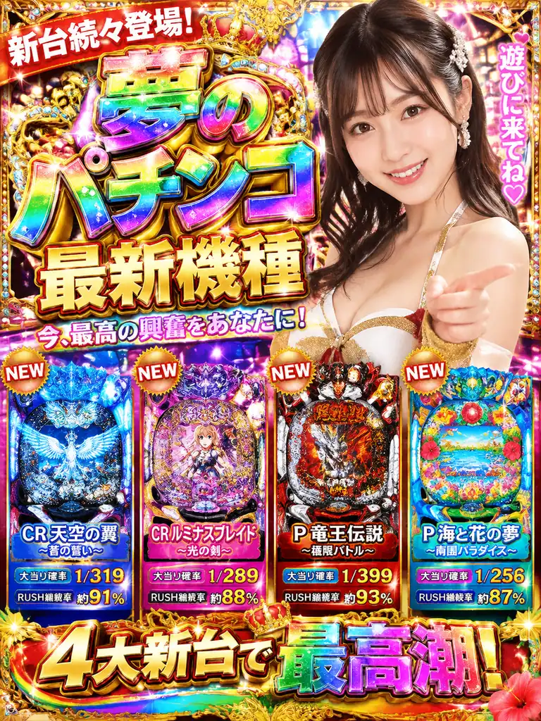 Glittering pachinko parlor flyer with a cute Japanese woman and rainbow 3D luxury lettering