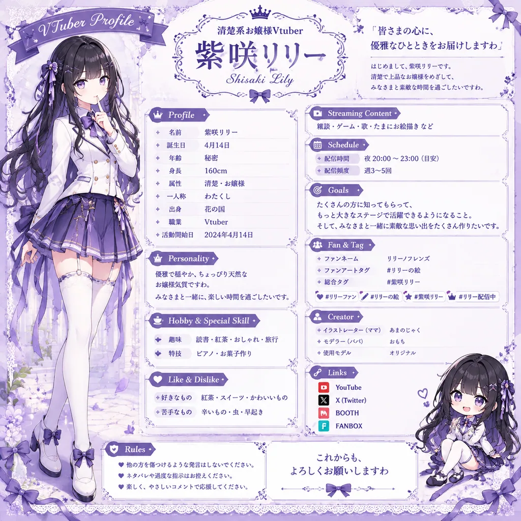 VTuber profile sheet of an elegant anime girl with purple and white lace and ribbon motifs