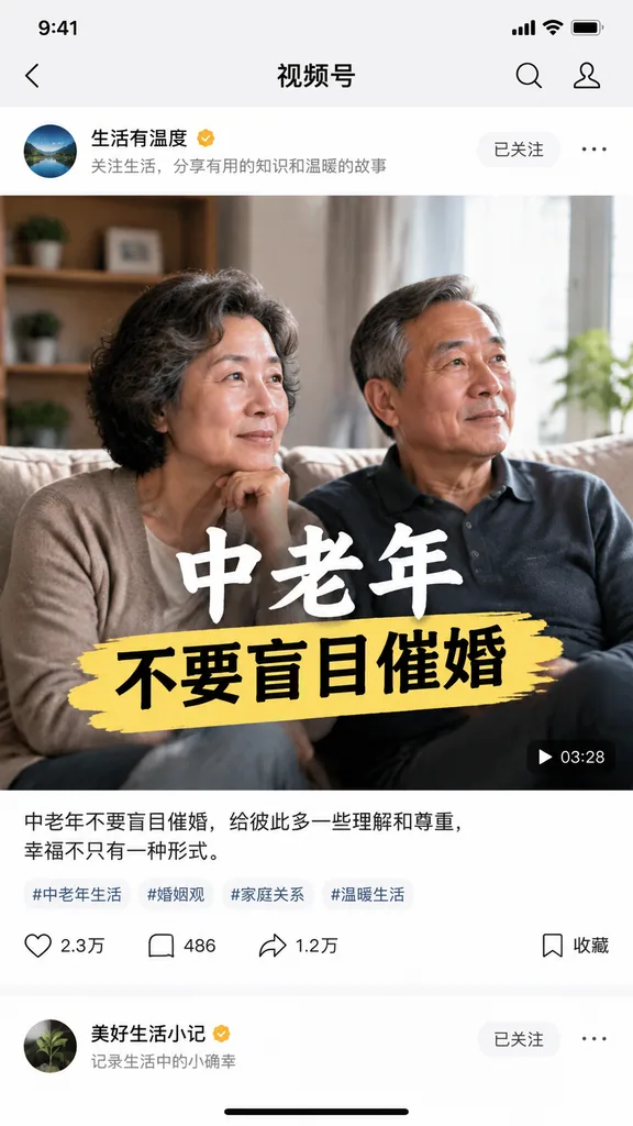 Phone screenshot of a short video post urging older parents not to pressure kids to marry