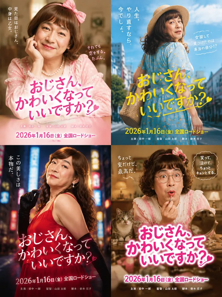 Four surreal Japanese movie posters starring a deadpan older man in women's clothing